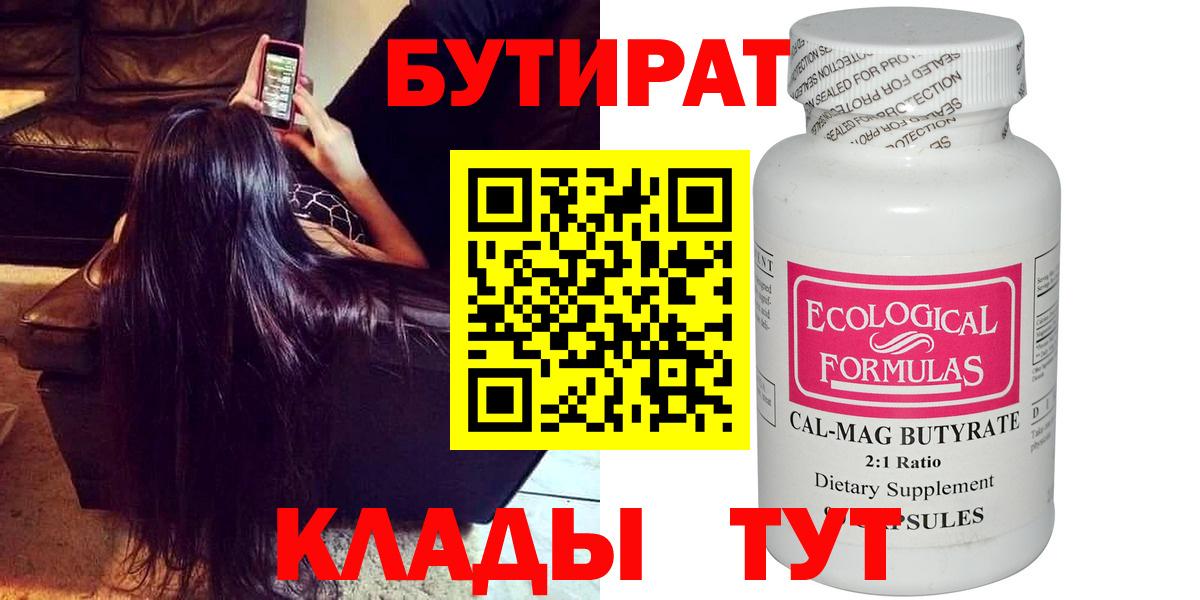 БУТИРАТ оксибутират Джанкой