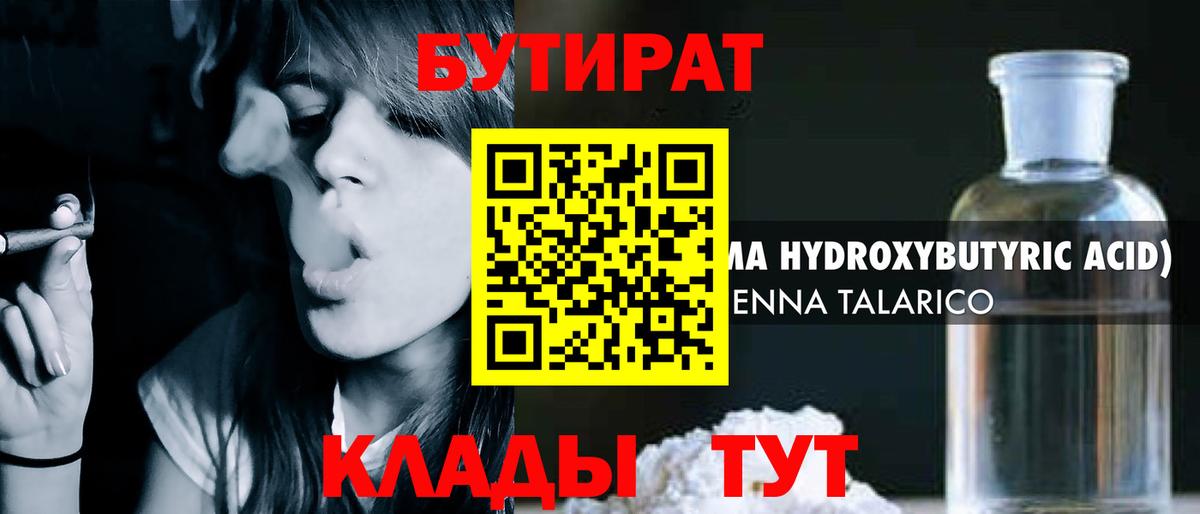 Джанкой  Бутират  Вход с VPN  Бутират GHB 