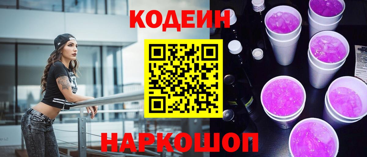 Кодеин напиток Lean (лин) Джанкой