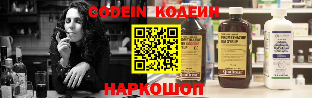 Codein напиток Lean (лин)  Вход с VPN  Джанкой  Кодеин напиток Lean (лин) 