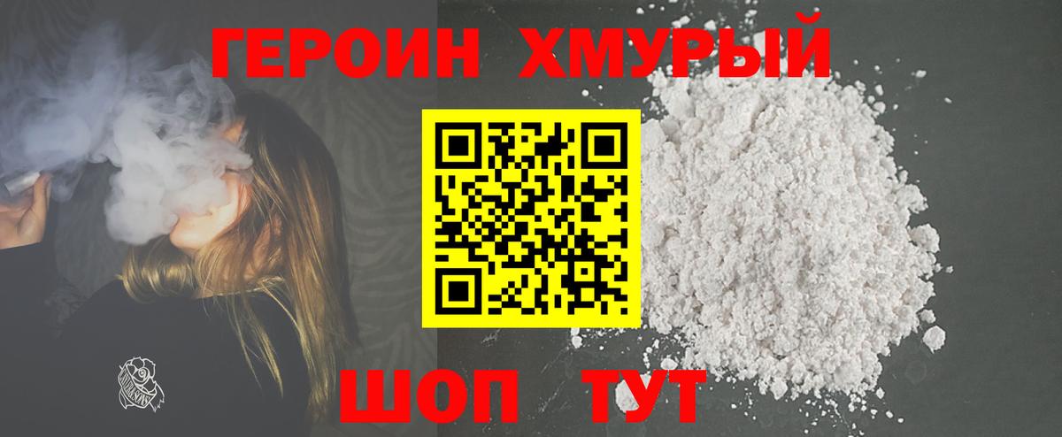 Героин Heroin  Героин  Джанкой  Вход с VPN 
