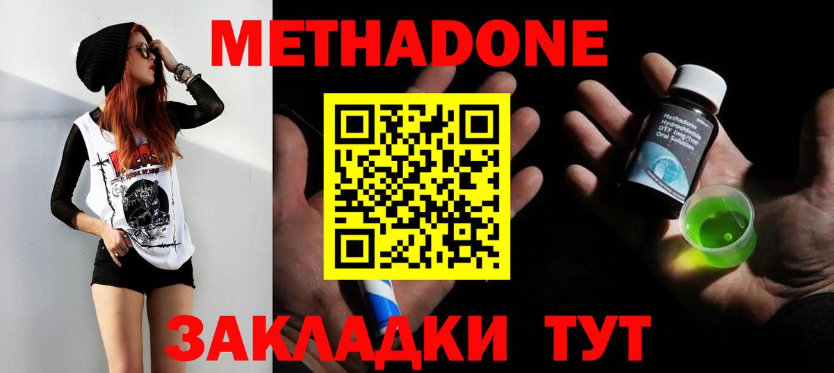 МЕТАДОН methadone  Вход с VPN  Джанкой  МЕТАДОН мёд 